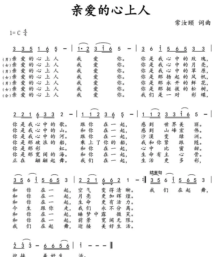 亲爱的心上人