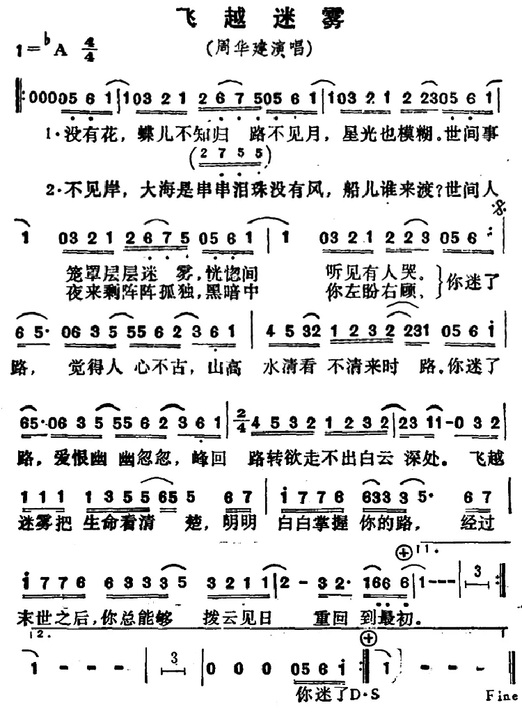 飞越迷雾（台湾电影《妖兽都市》主题歌）