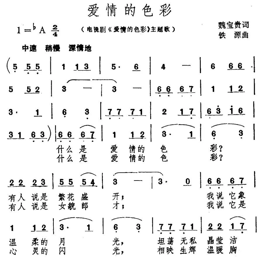 爱情的色彩（同名电视剧主题歌）