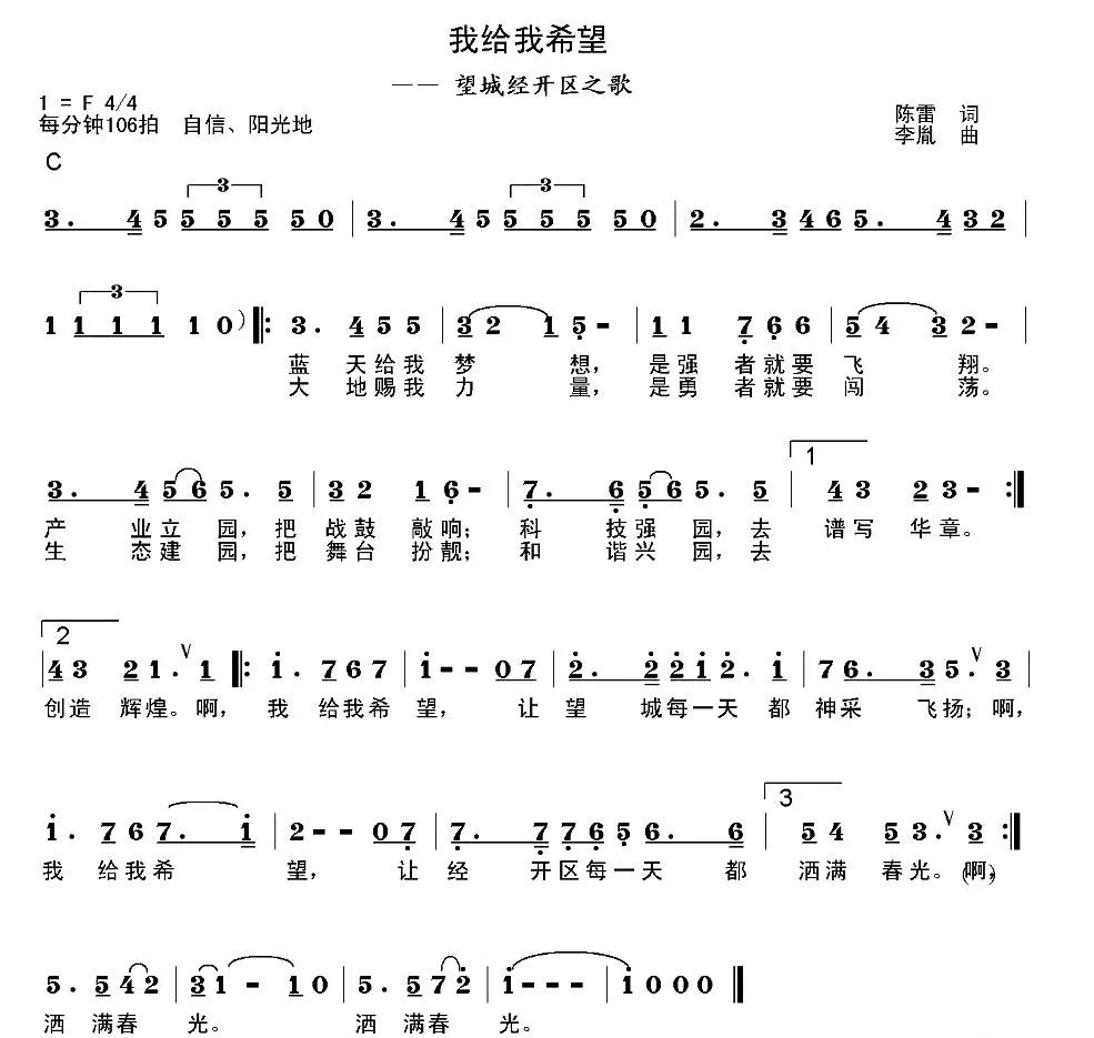 我给我希望（望城经开区之歌）
