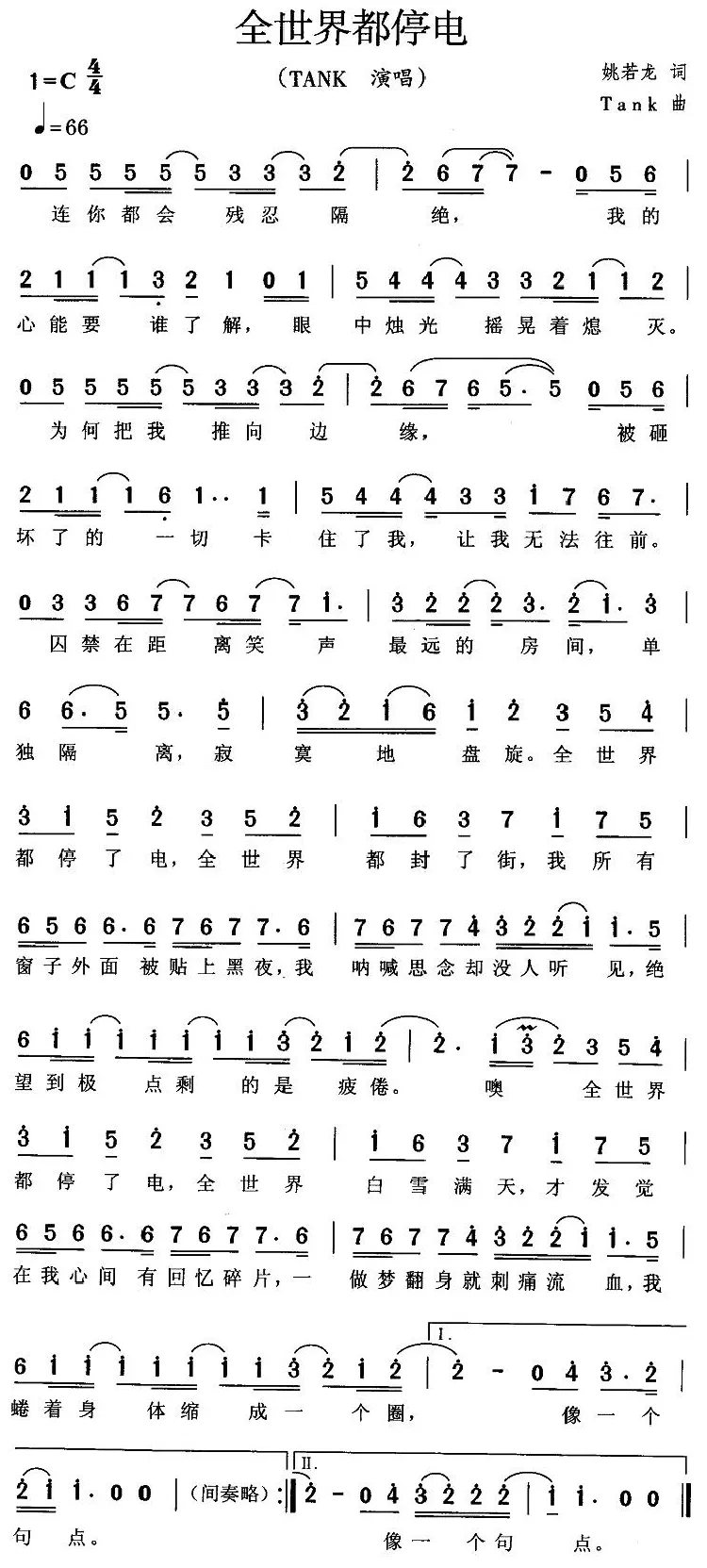 全世界都停电