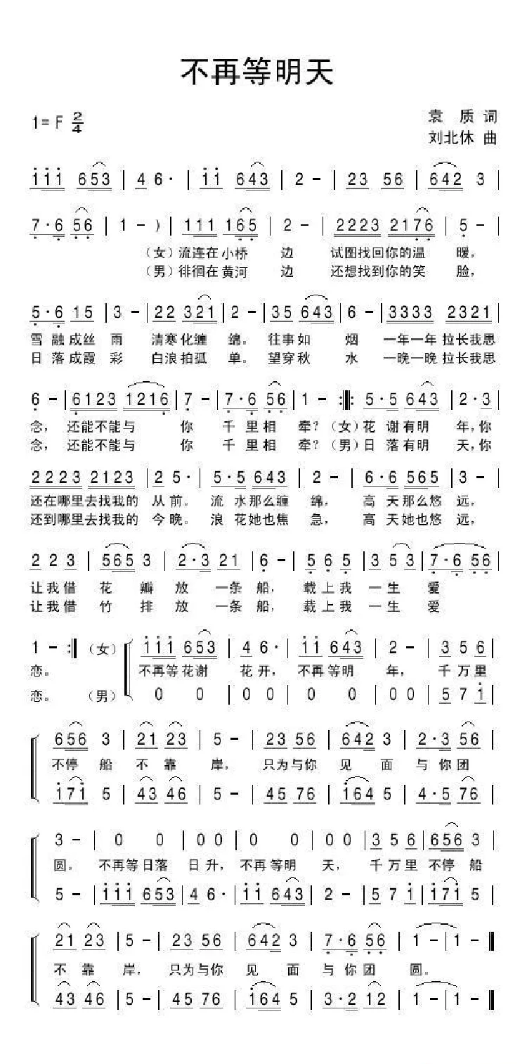 不再等明天