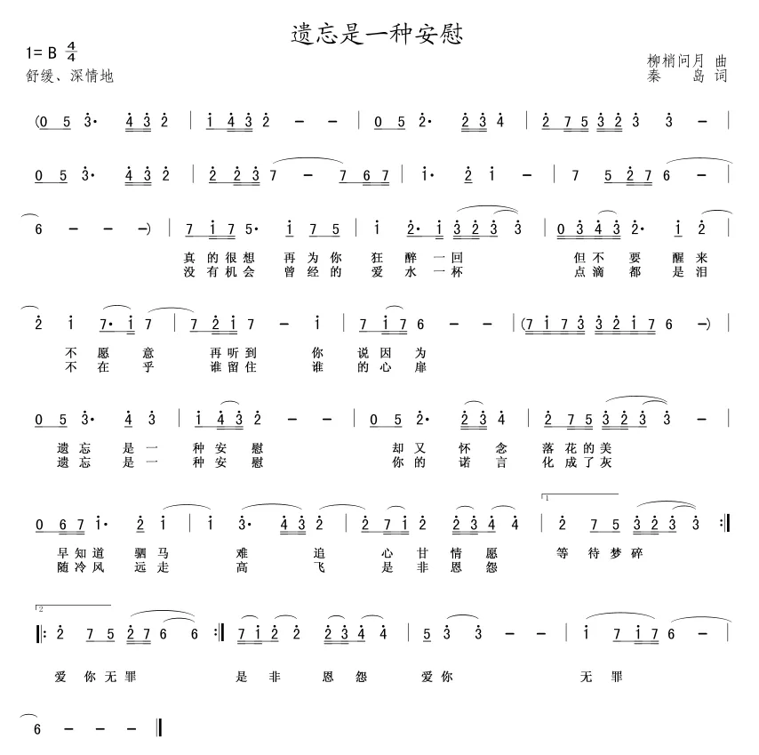 遗忘是一种安慰