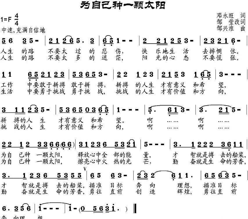 为自己种一颗太阳