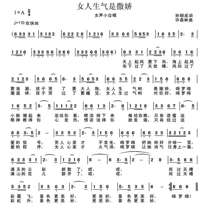 女人生气是撒娇