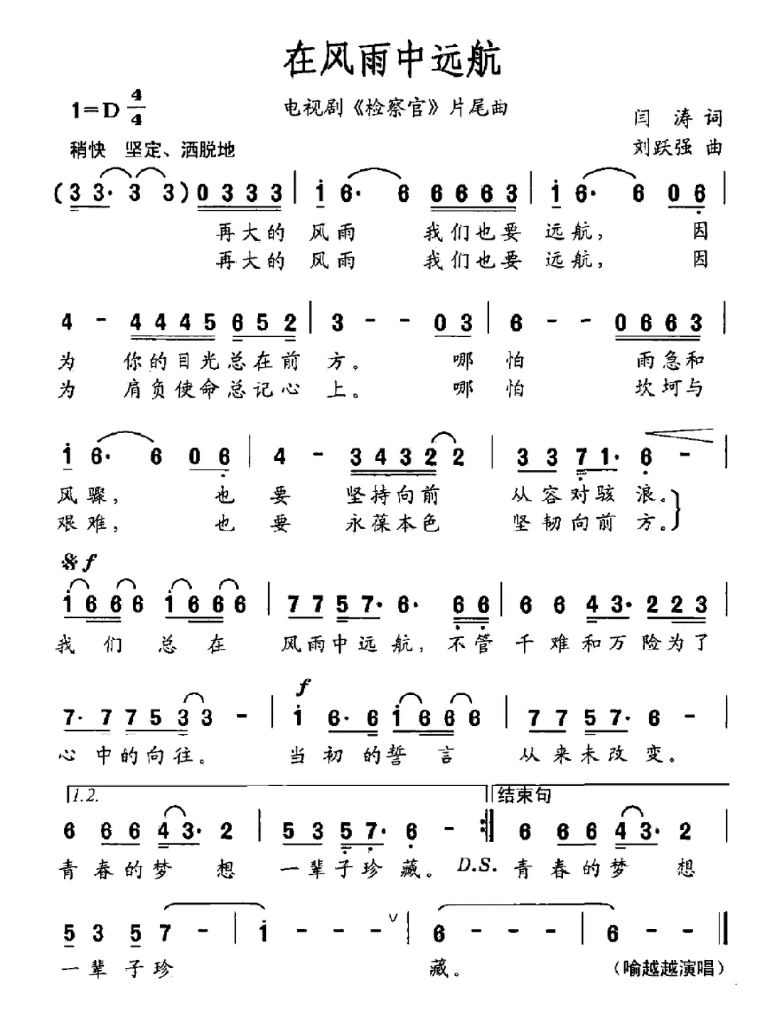 在风雨中远航（电视剧《检察官》片尾曲）