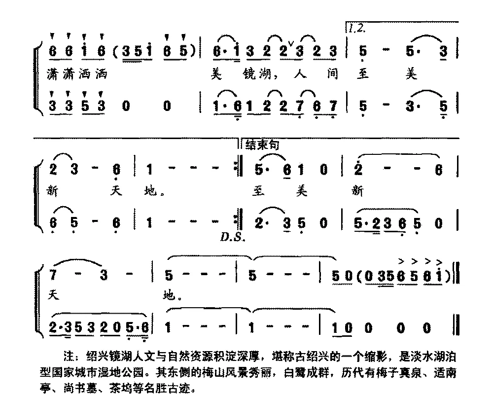 镜湖春晓（男生组合唱）