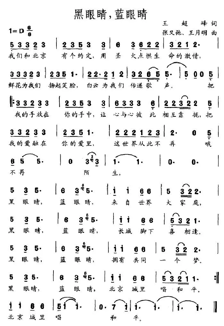 黑眼睛，蓝眼睛