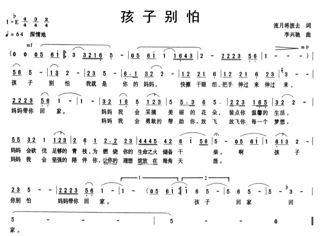 孩子别怕