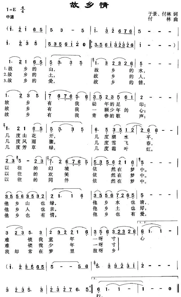 故乡情（于景词 付林曲）