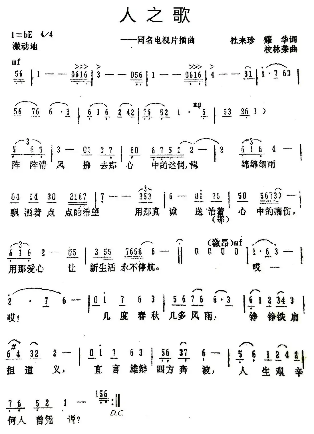人之歌（同名电视片插曲）