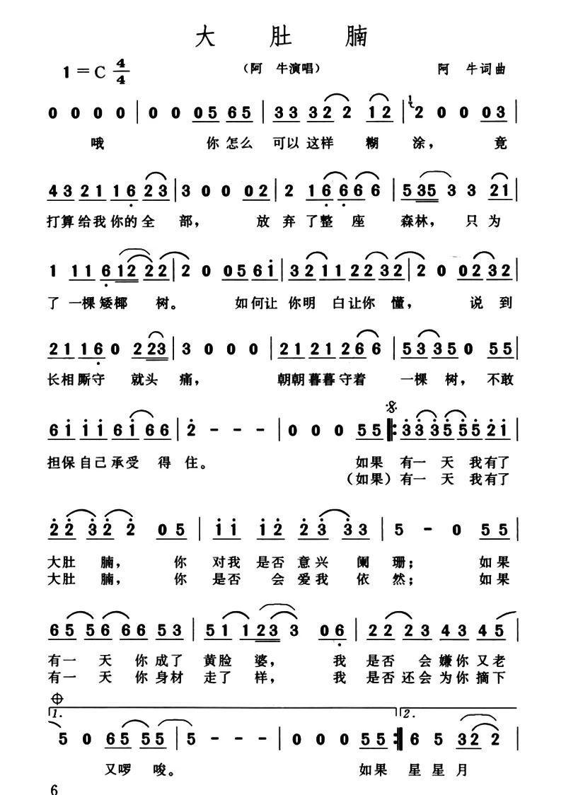 大肚腩