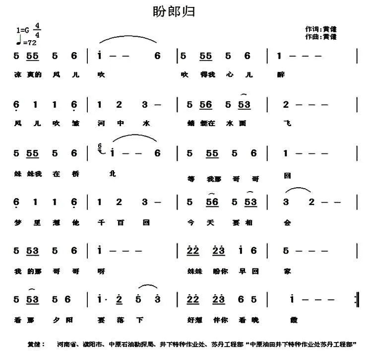 盼郎归（黄健词 黄健曲）