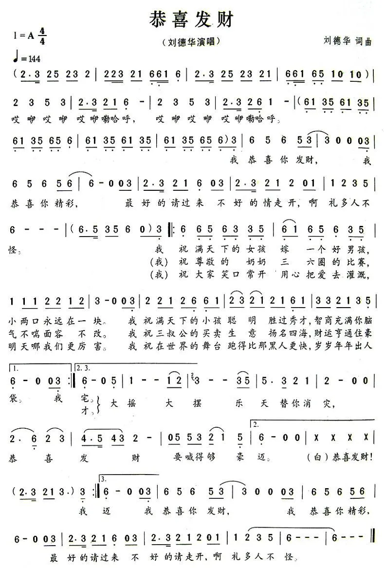恭喜发财