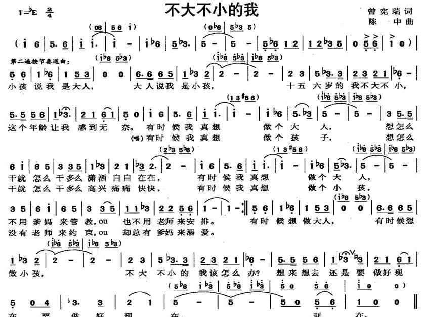 不大不小的我