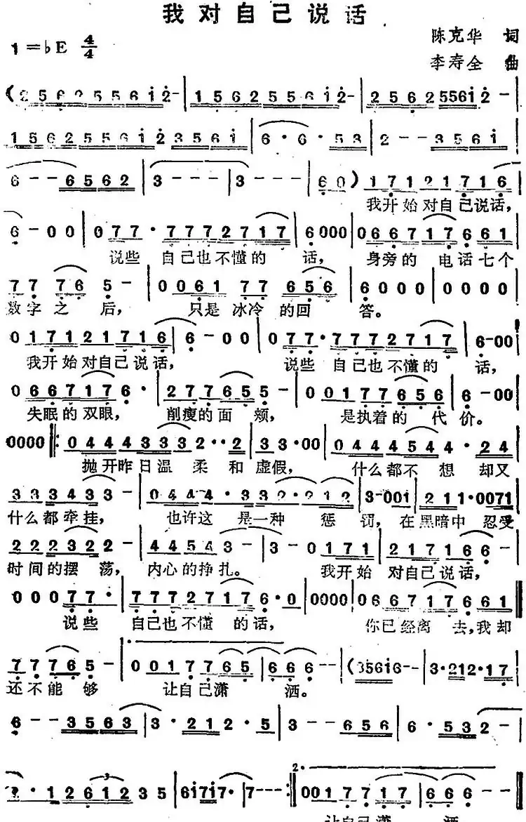 苏芮演唱金曲：我对自己说话