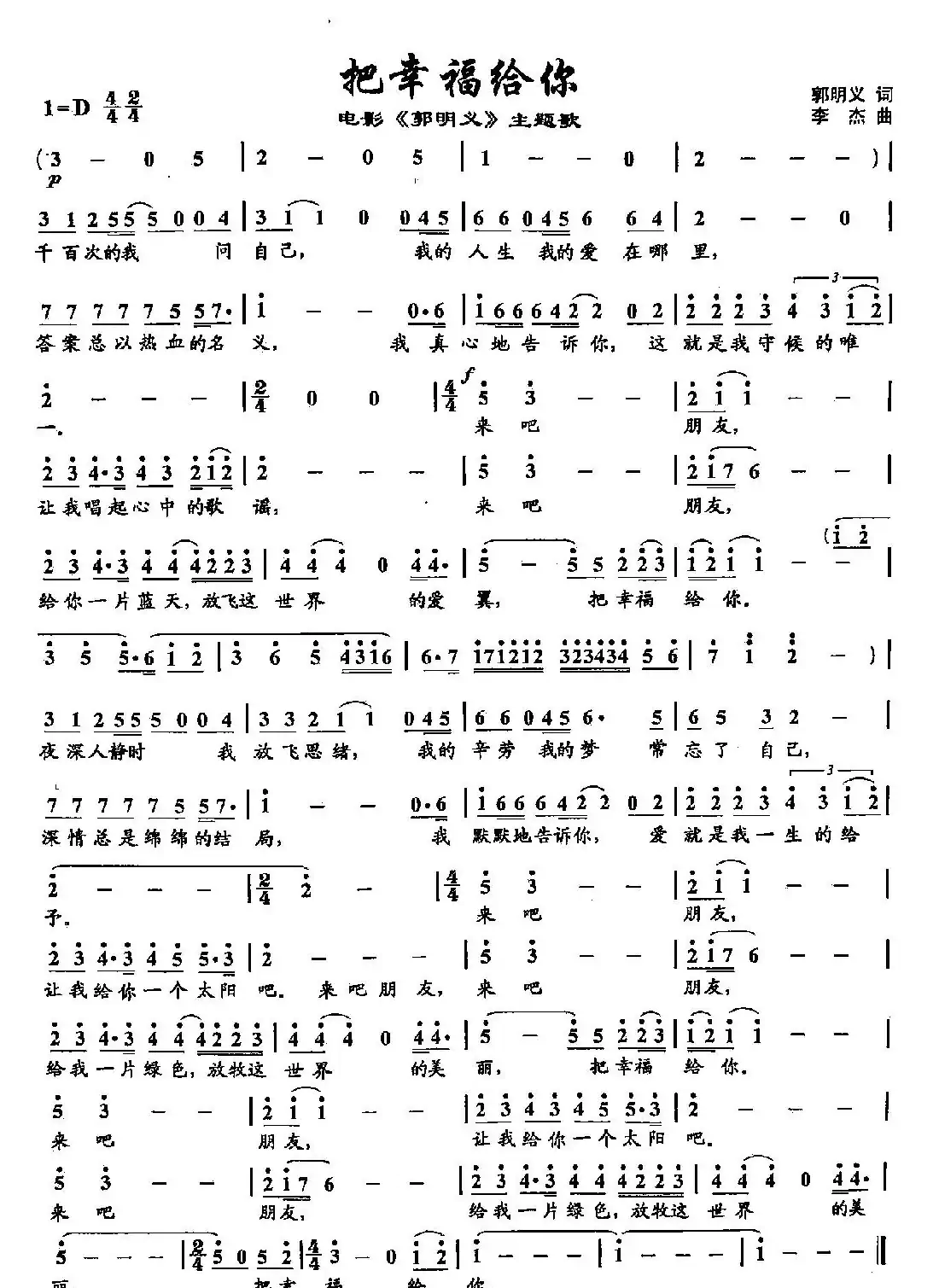 1把幸福给你(双谱)