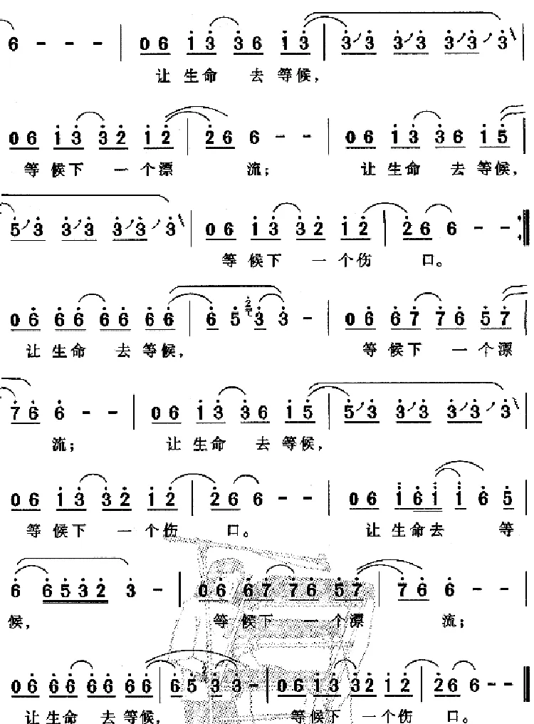 让生命等候