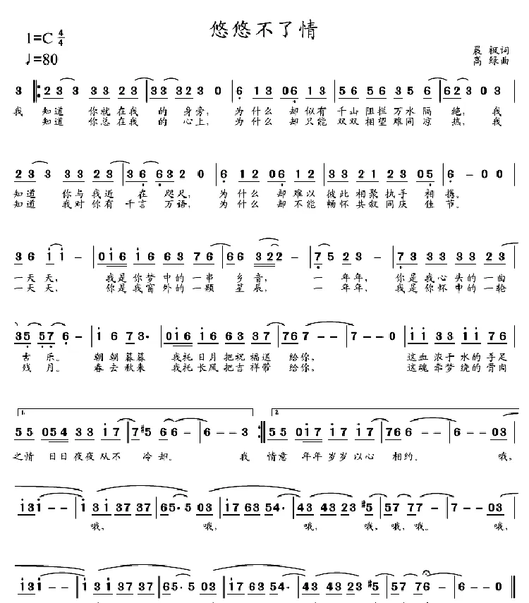 悠悠不了情（晨枫词 高绿曲）