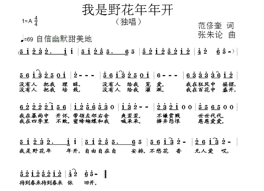 我是野花年年开