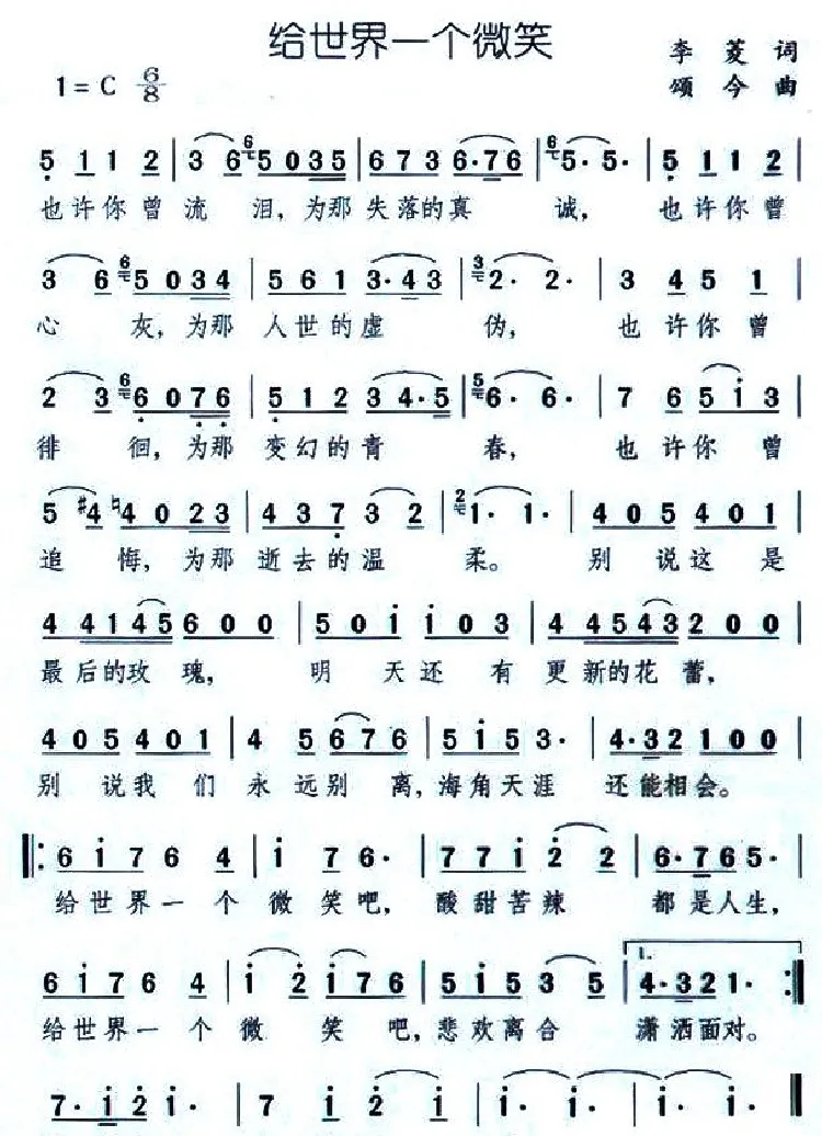 给世界一个微笑