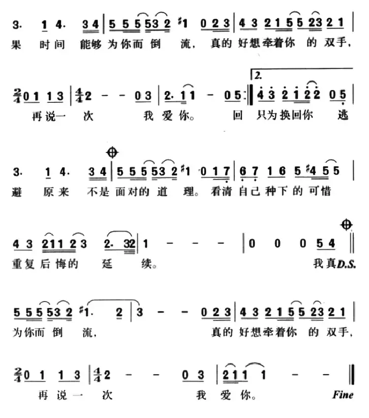再说一次我爱你(刘德华 李修安词 kim Heon Jick曲)
