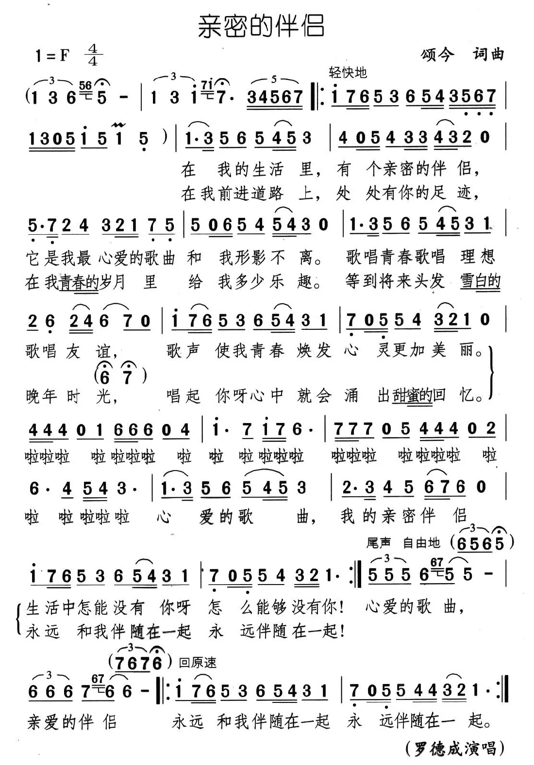 亲密的伴侣