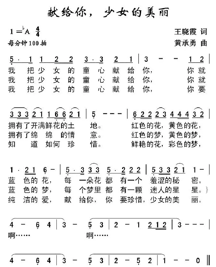 献给你，少女的美丽