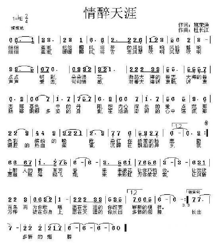 情醉天涯