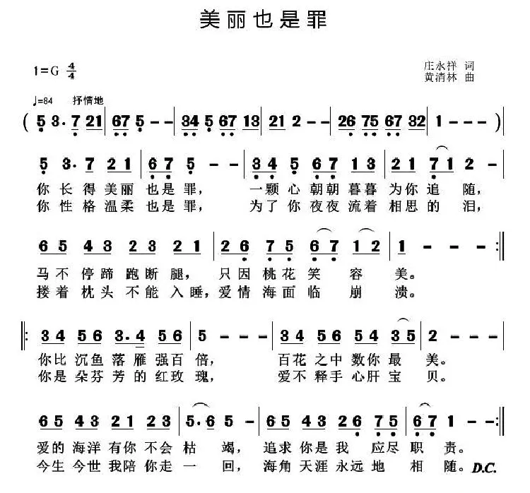 美丽也是罪
