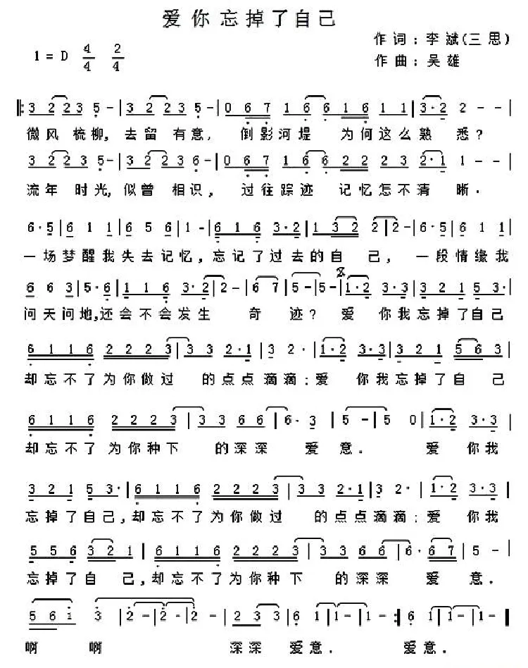 爱你忘掉自己