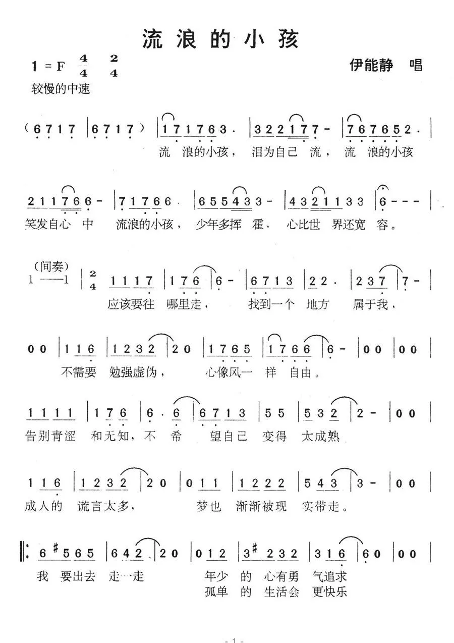 流浪的小孩