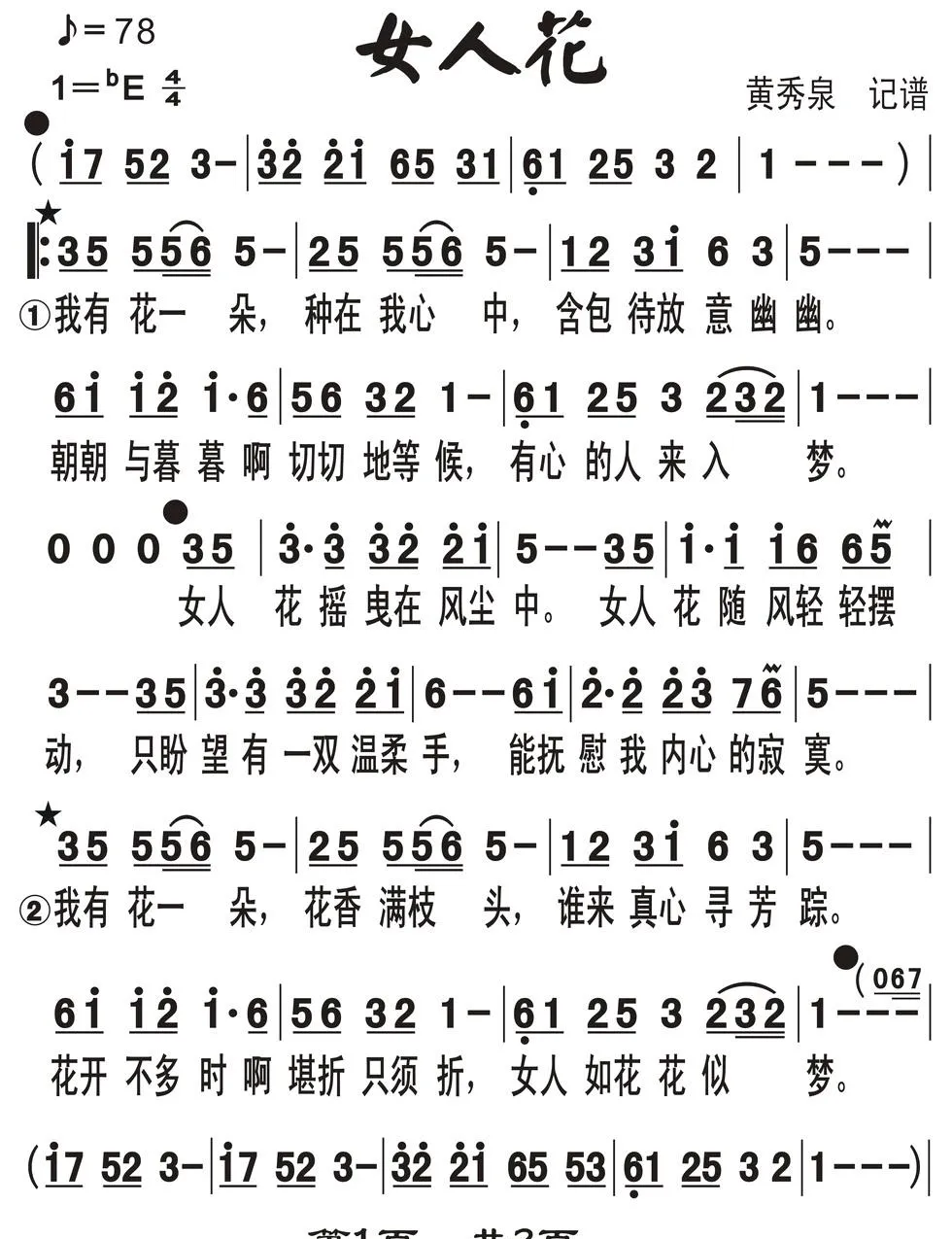 女人花