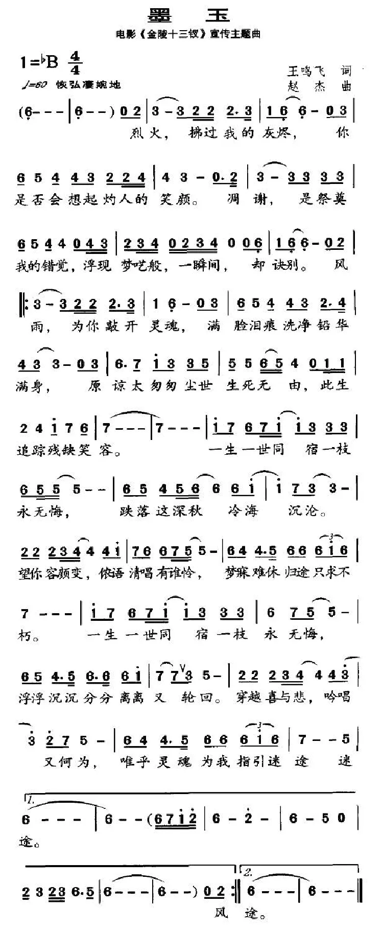 墨玉（电影《金陵十三钗》主题曲）