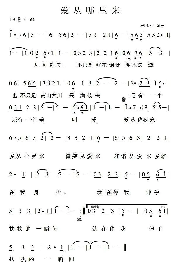爱从哪里来