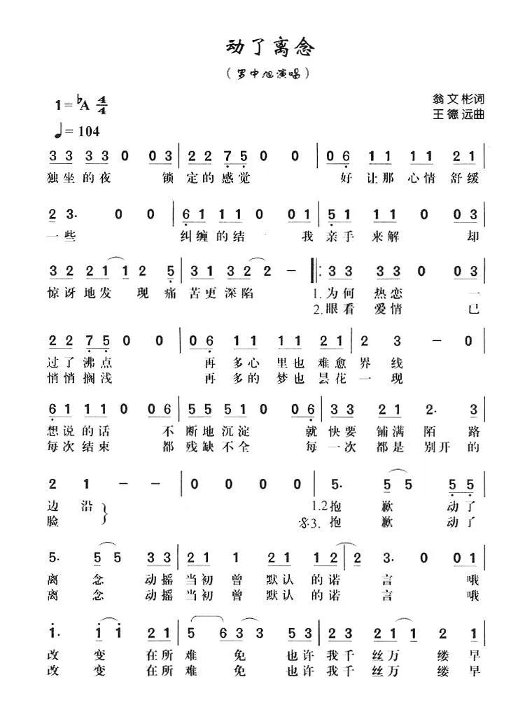 动了离恋