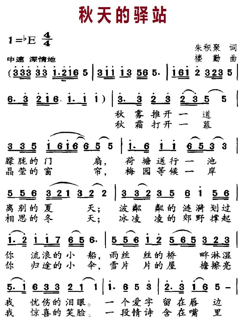 秋天的驿站