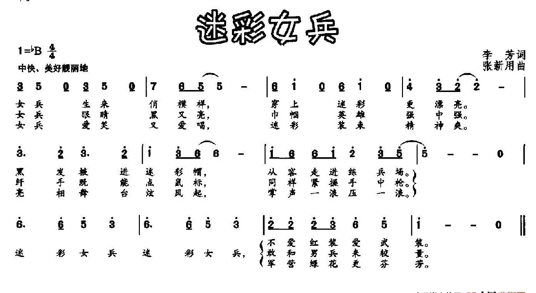 迷彩女兵