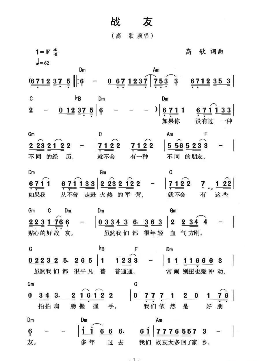 战友（高歌 词曲）