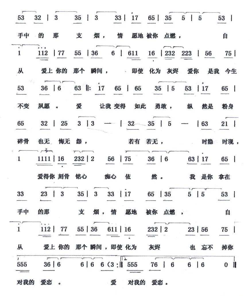 我是你手中燃烧的那支烟