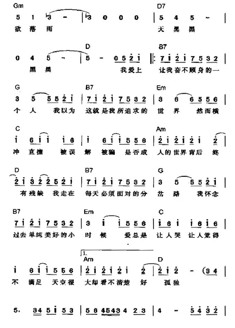 天黑黑（廖莹如词 李思菘曲）