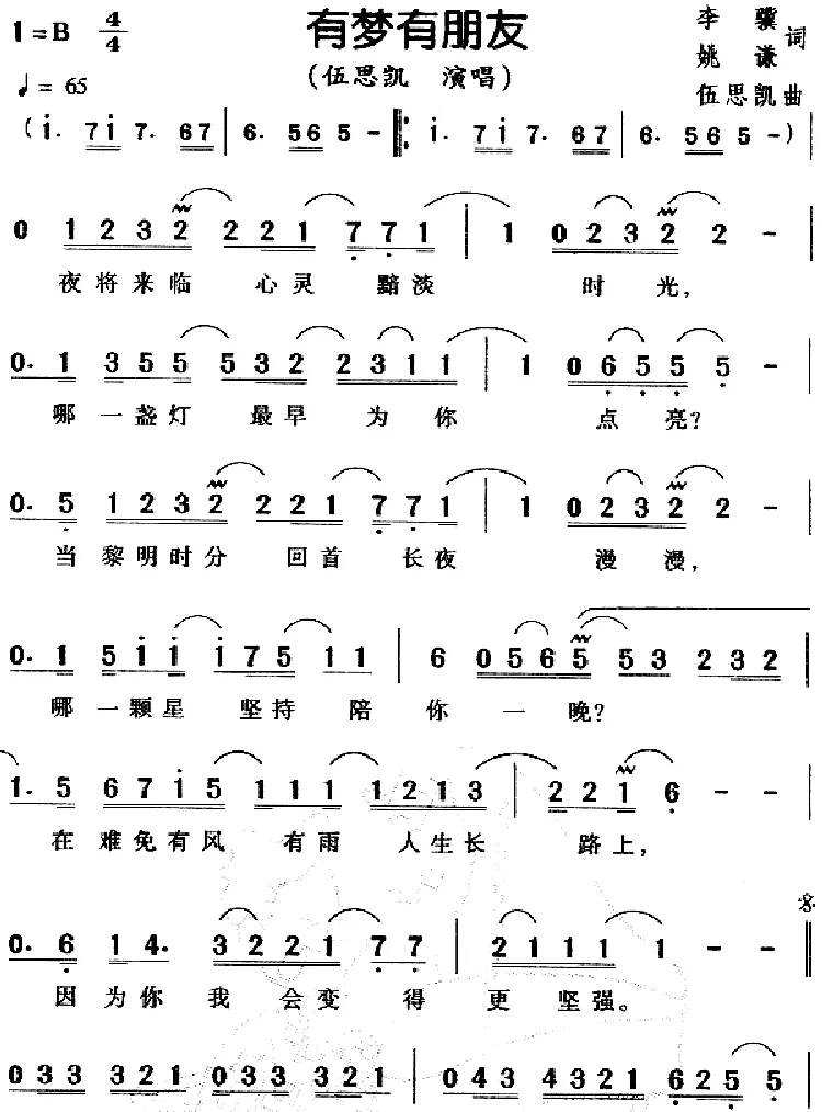 有梦有朋友