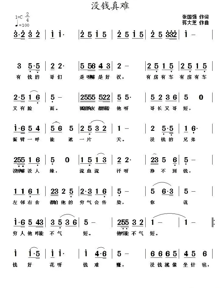没钱真难