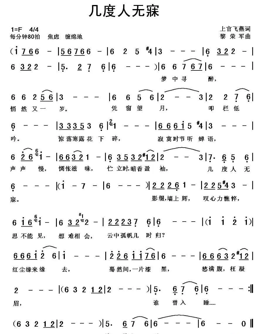 几度人无寐