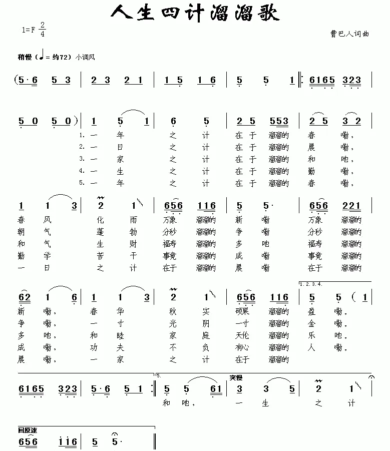 人生四计溜溜歌