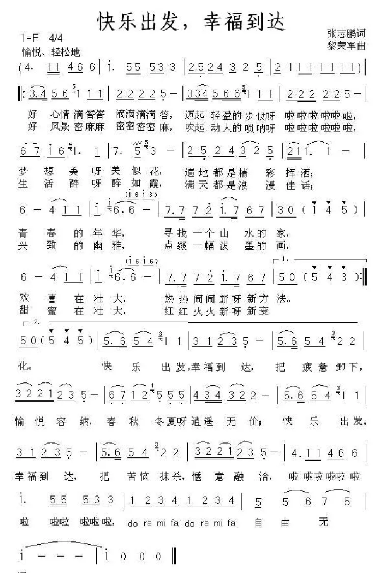快乐出发，幸福到达