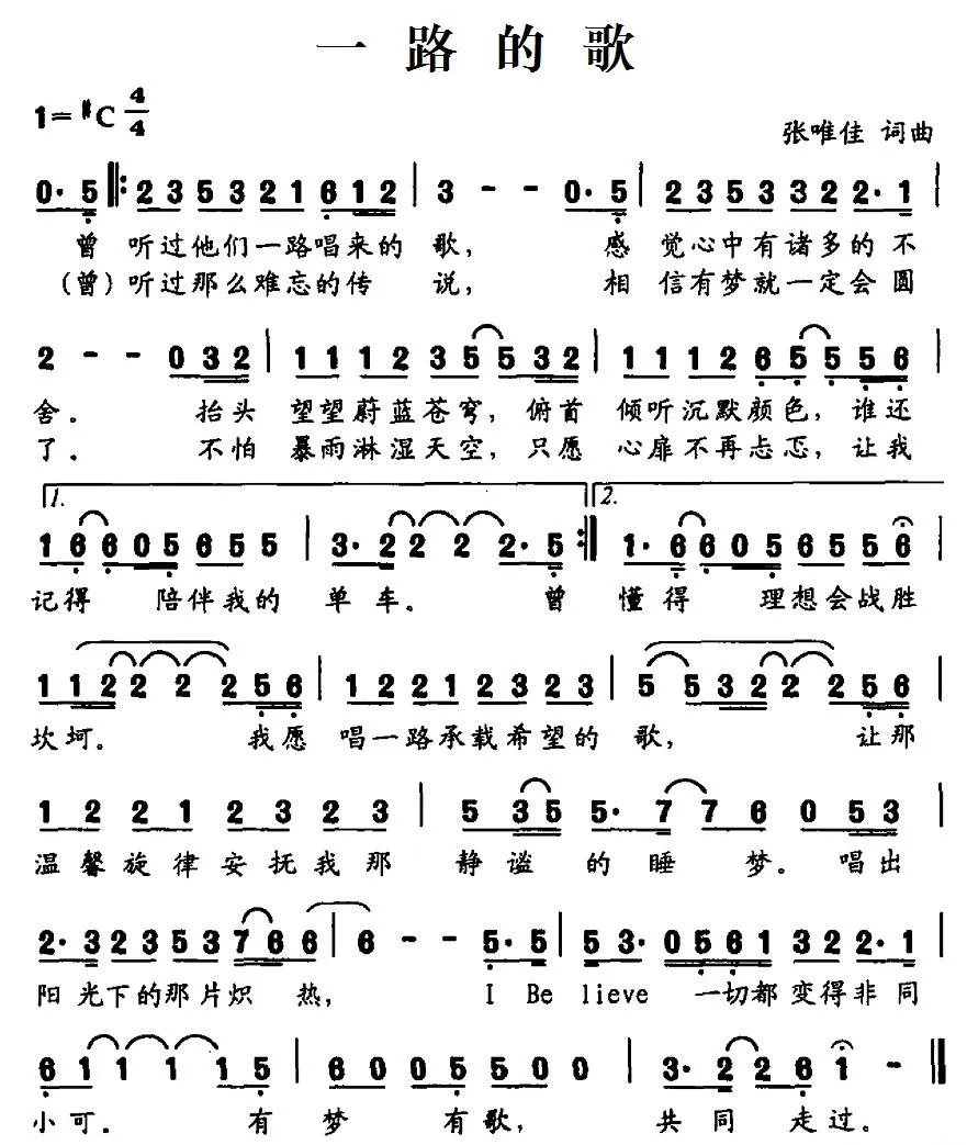 一路的歌