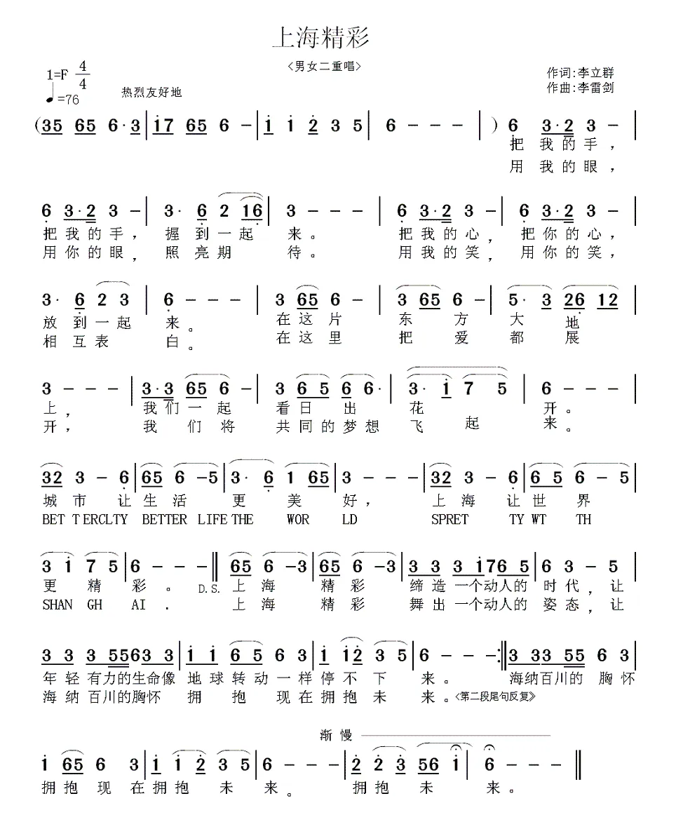 上海精彩