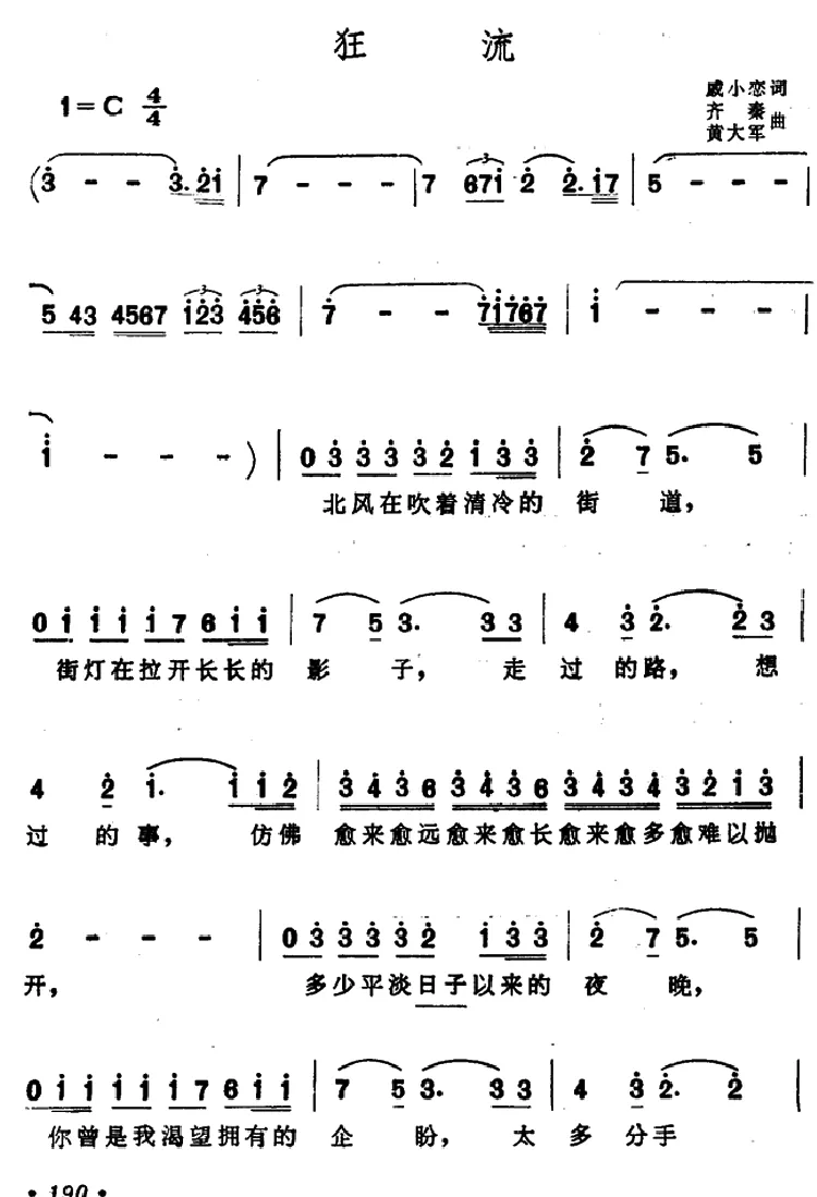 狂流
