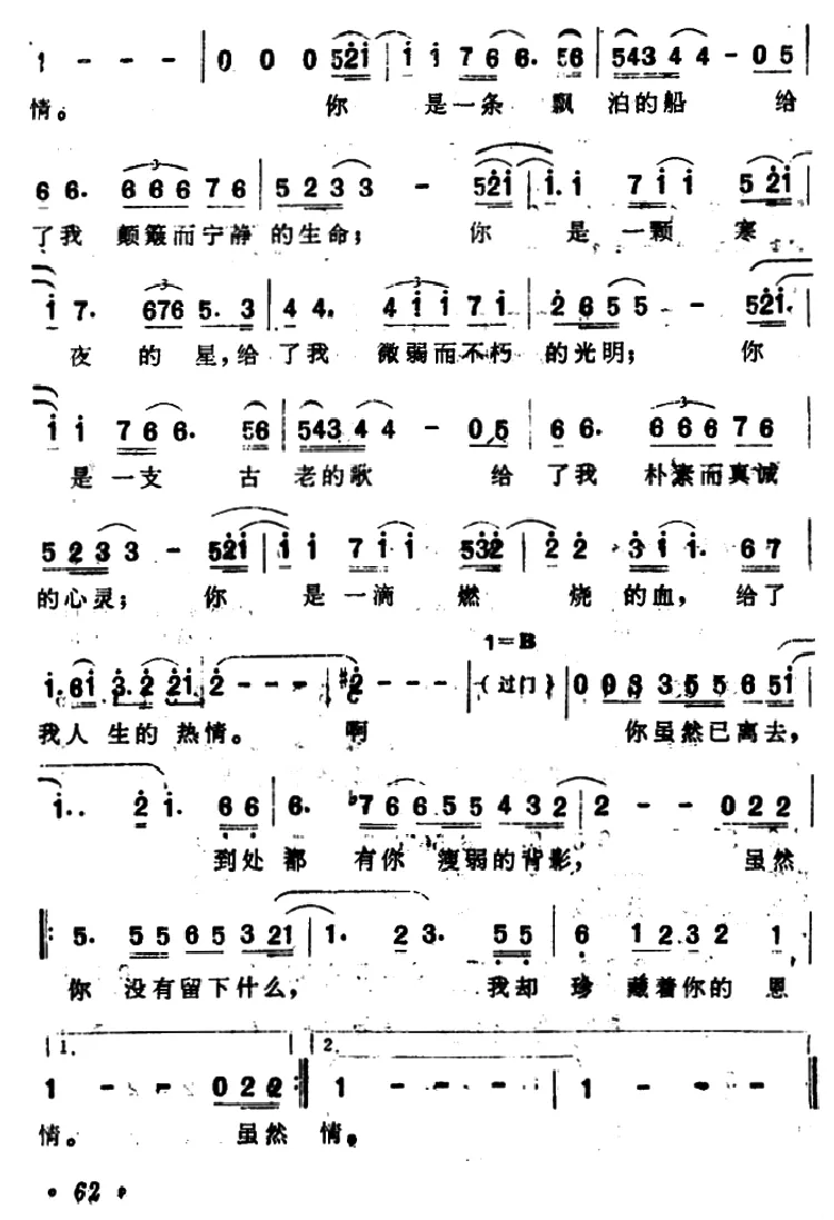 父亲（陈小奇词 毕晓世曲）